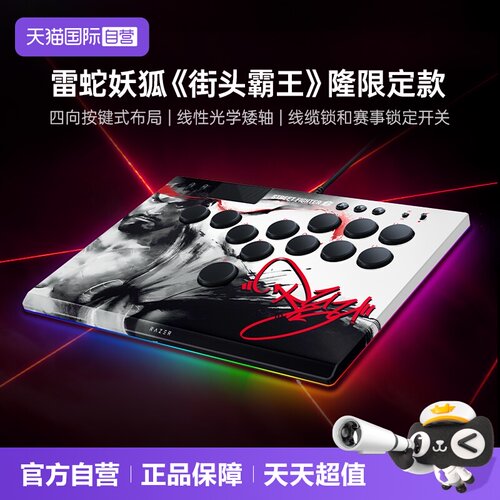 【自营】Razer雷蛇妖狐隆限定款全按键光学街机控制器游戏摇杆