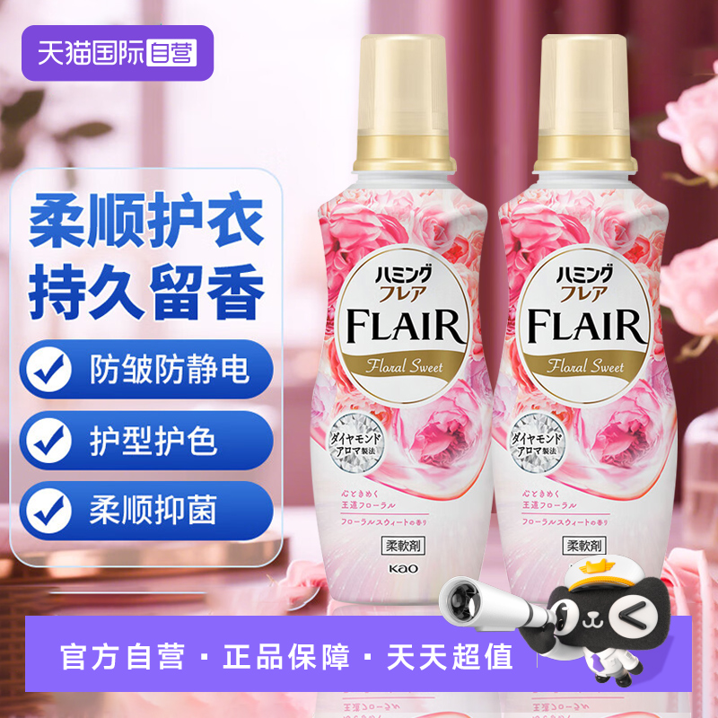 【自营】花王衣物柔顺剂520ml持久留香防皱去除静电儿童衣服护理