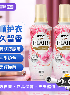 【自营】花王衣物柔顺剂520ml持久留香防皱去除静电儿童衣服护理