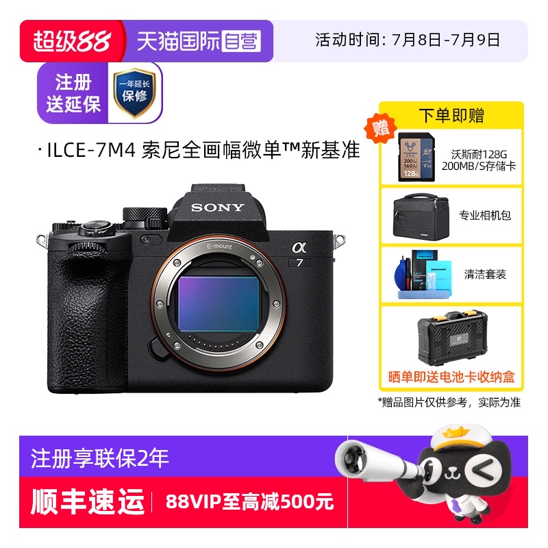 自营索尼A7M4全画幅微单数码相机