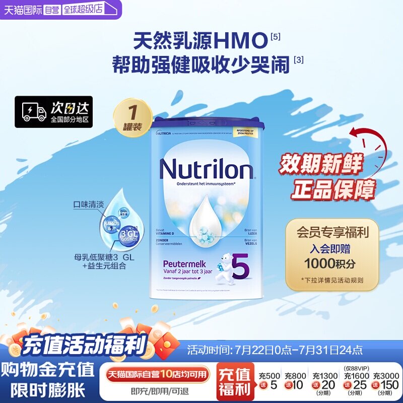 【自营】进口Nutrilon牛栏宝宝成长奶粉5段2-3岁乳粉诺优能800g