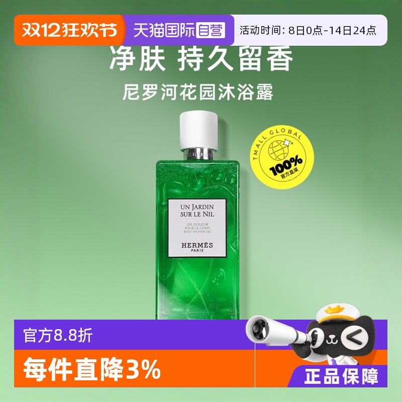 爱马仕持久留香香水同款沐浴露