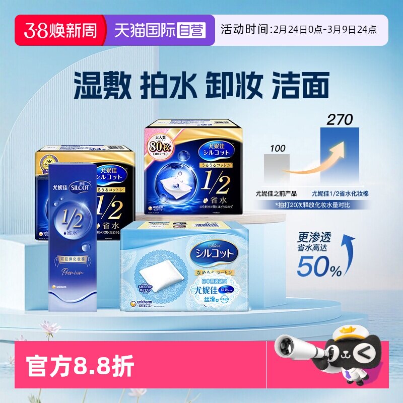 【自营】Silcot/舒蔻尤妮佳化妆棉卸妆湿敷专用1/2省水型多功能