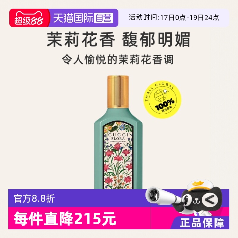 自营绮梦华丽茉莉女士浓香水