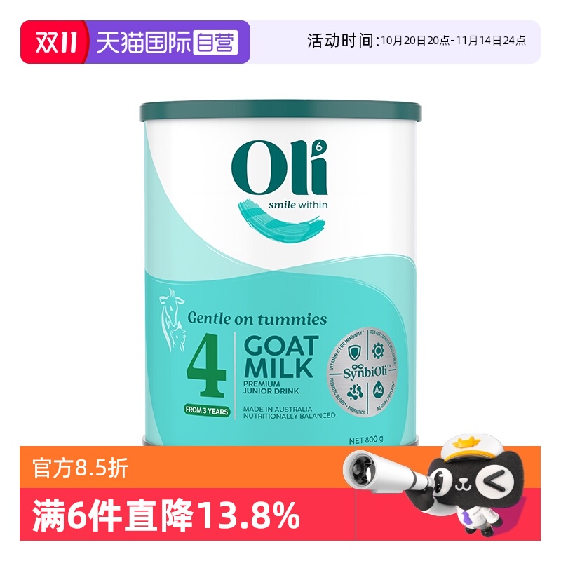 【自营】【4段】澳洲原装进口羊奶粉儿童低敏温和3岁以上官方正品