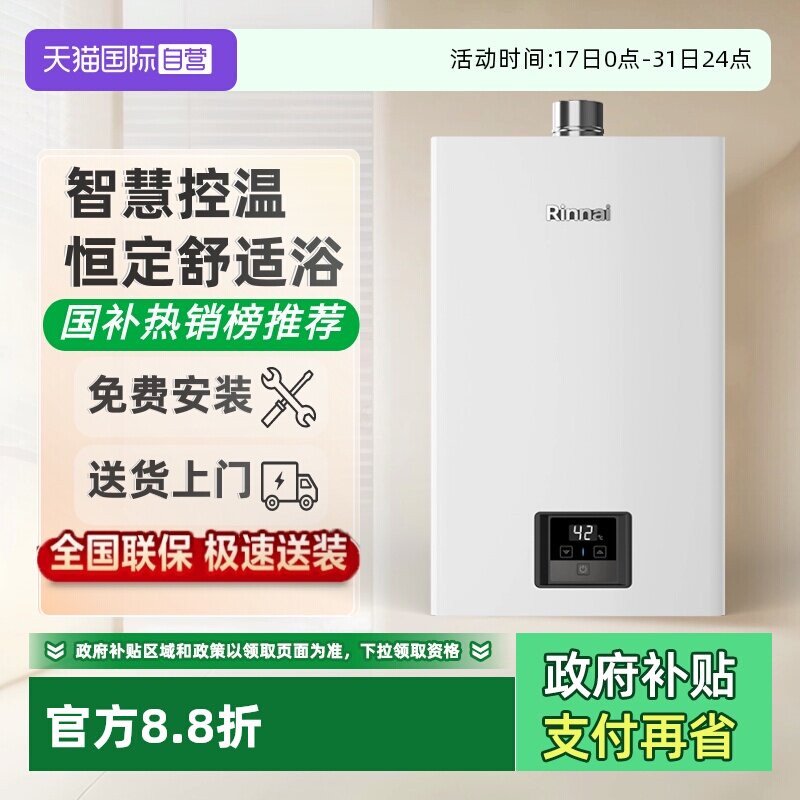 林内小蛮腰燃气热水器