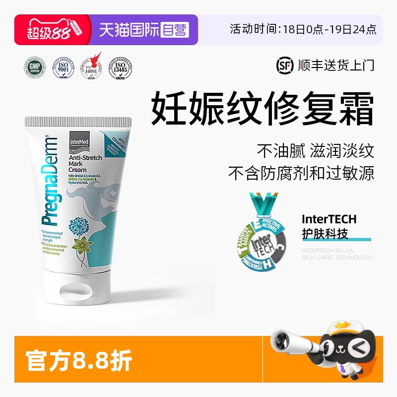 【专利淡化妊娠纹】希腊妊娠霜