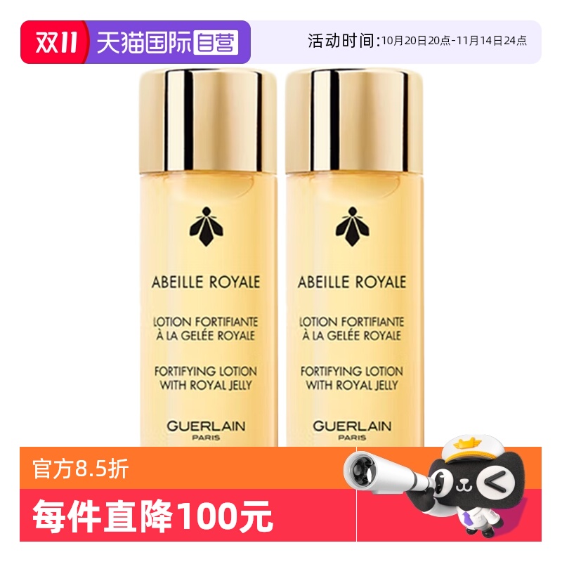 【自营】Guerlain/娇兰帝皇蜂姿蜜润精粹水40ml*2蜂皇保湿爽肤水
