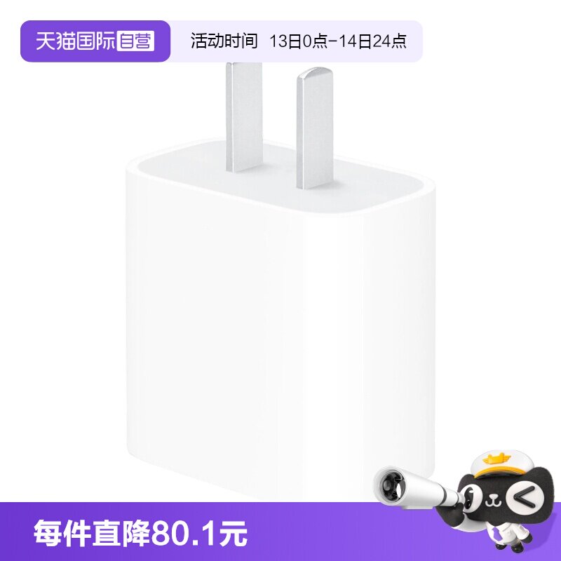 【自营】Apple苹果【海外原装版 国内可用】20W充电器适用于iPhone17/16/15/14/13ProMax/ipad平板20W快充头