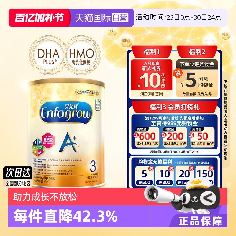 【自营】荷兰美赞臣港版安儿宝婴幼儿奶粉DHA配方专利3段850g*1罐