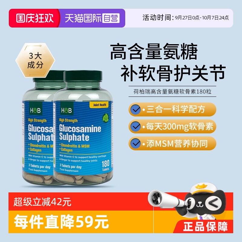 hb荷柏瑞氨糖软骨素180粒*2瓶