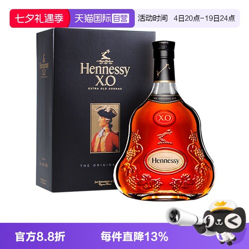 轩尼诗XO干邑白兰地轩尼诗