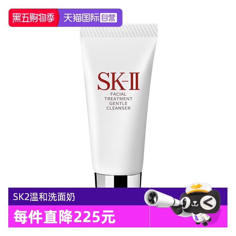 【自营】SK-IIsk2温和护肤洁面膏20g洗面奶清洁保湿不紧绷sk2