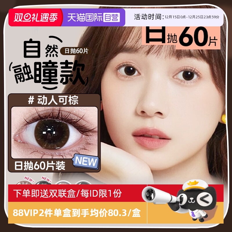 【自营】海俪恩棕色美瞳女日抛60片自然大直径小彩色隐形眼镜