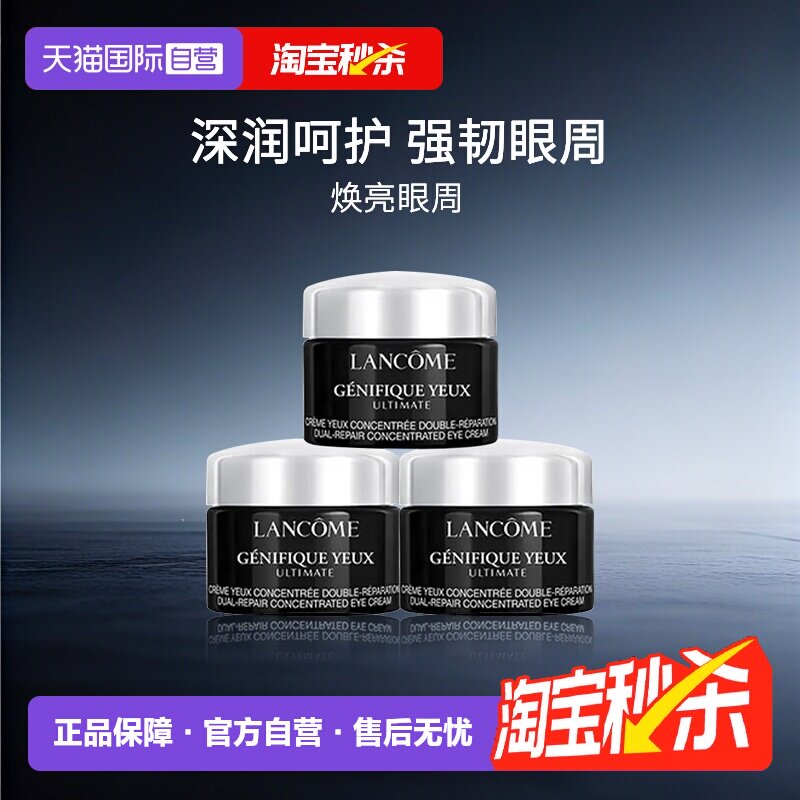 【自营】Lancome/兰蔻肌底焕活修护眼霜5ml小黑瓶发光眼霜