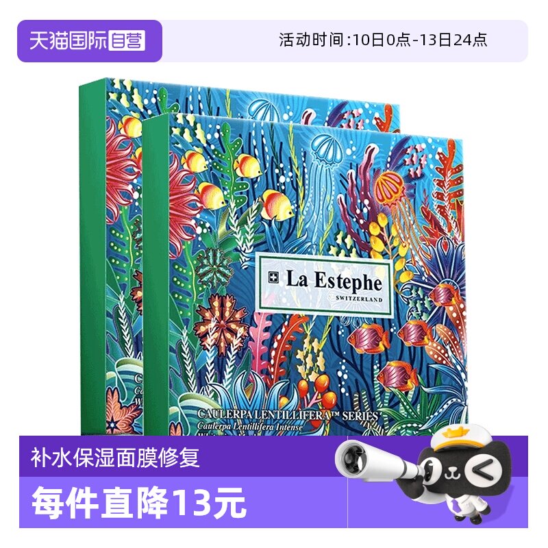 【自营】La Estephe/瑞斯美绿鱼子补水保湿面膜瑞士进口男女修复