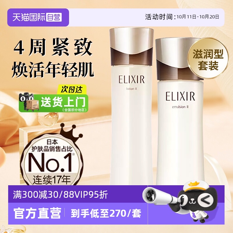 怡丽丝尔黑金水乳套装抗皱紧致