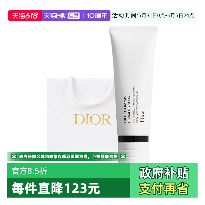 【自营】Dior/迪奥桀骜男士活力洁肤凝露125ml男士洗面奶保湿清洁