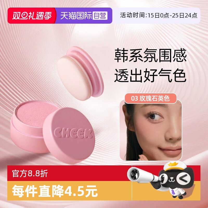 托尼魅力果冻腮红膏细腻显色哑光