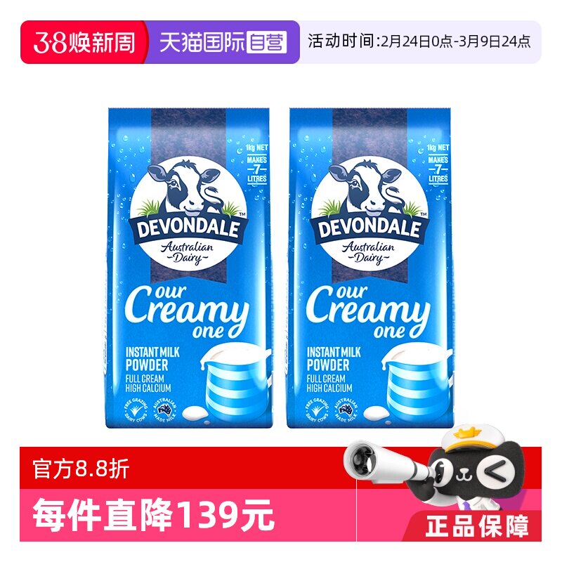 【自营】德运澳洲进口高钙全脂全家营养牛奶粉1kg*2袋