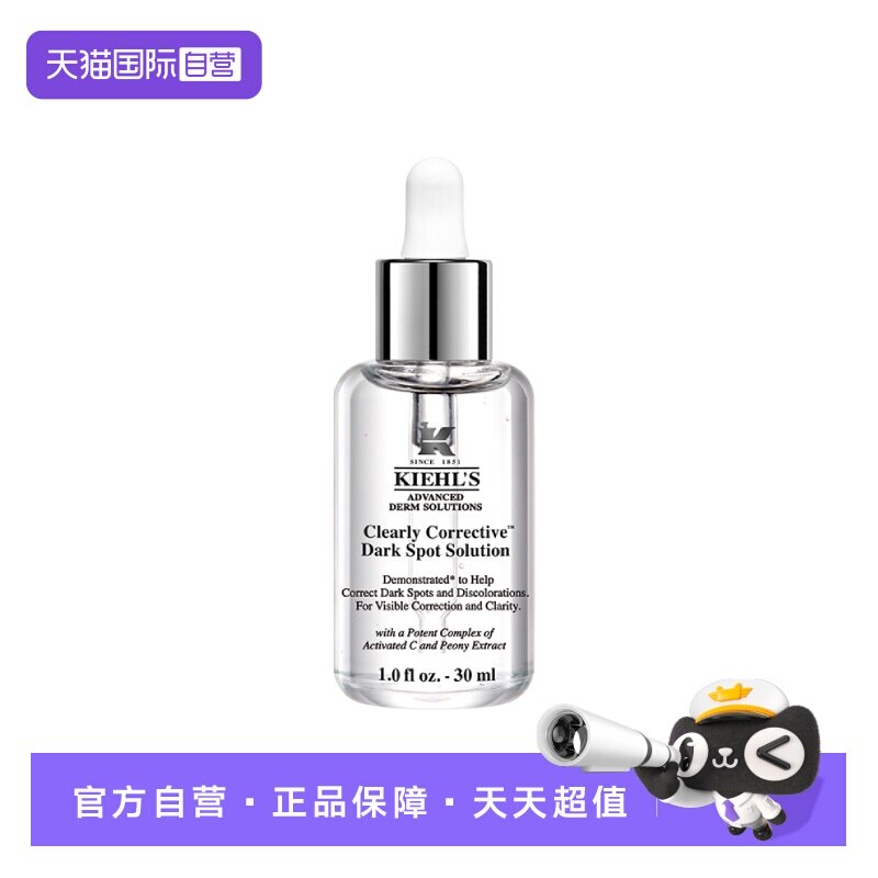 【自营】科颜氏安白瓶淡斑精华30ml淡痘印VC抗氧精华美白提亮正品