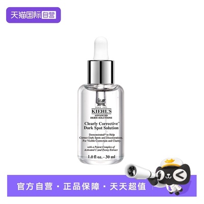 【自营】科颜氏安白瓶淡斑精华30ml淡痘印VC抗氧精华美白提亮正品