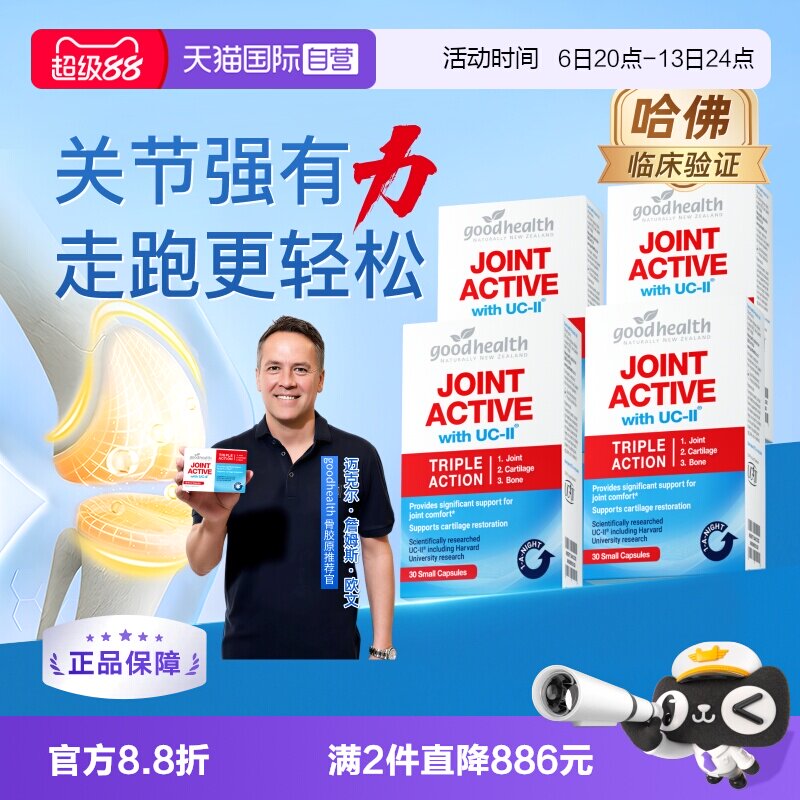 氨糖加强版好健康新西兰进口