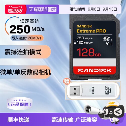 自营闪迪sd卡高速单反相机