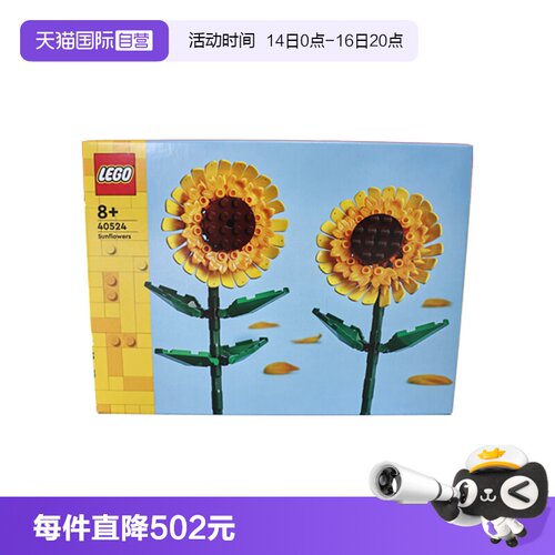 【自营】LEGO乐高40524 向日葵花朵插花节日男女拼搭积木玩具礼物