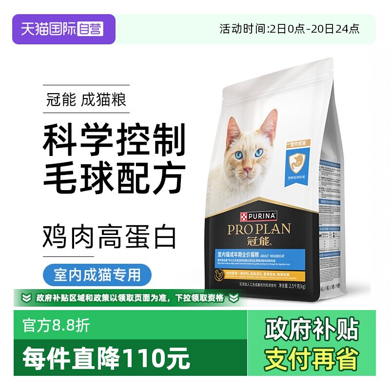 【自营】冠能室内成猫全价猫粮银渐层英短布偶成猫粮增肥去毛球