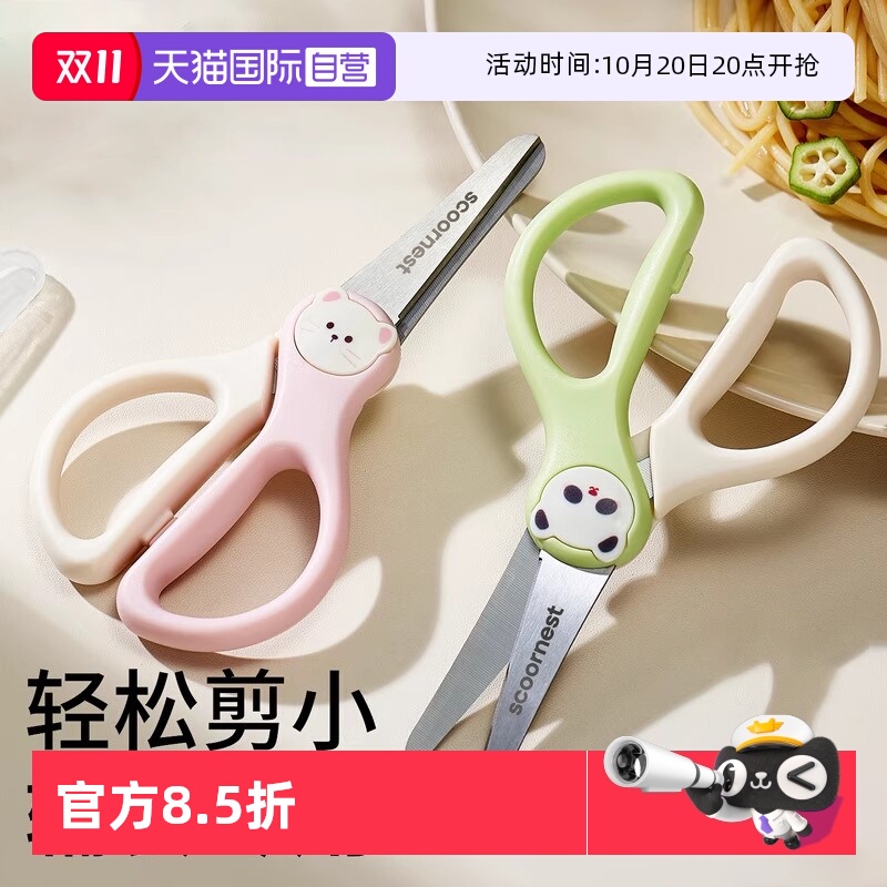 【自营】科巢辅食剪刀宝宝专用食品级ad辅食剪儿童吃饭剪肉不锈钢
