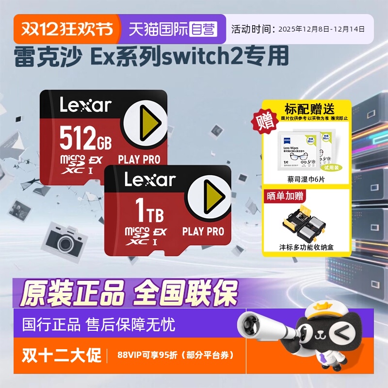 雷克沙游戏机Switch2专用内存卡