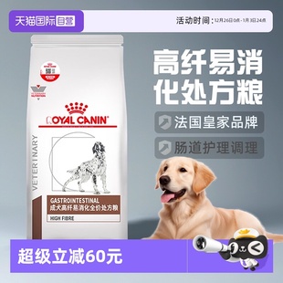 皇家狗粮成犬高纤易消化处方粮FR23全价肠道护理肠胃犬粮 自营