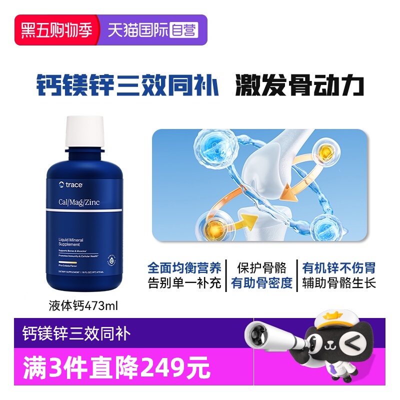 【自营】Trace液体钙镁锌成人儿童孕妇补钙液体钙VD3钙美国原装