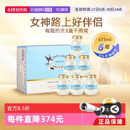 双莲4%即食燕窝75ml*6瓶