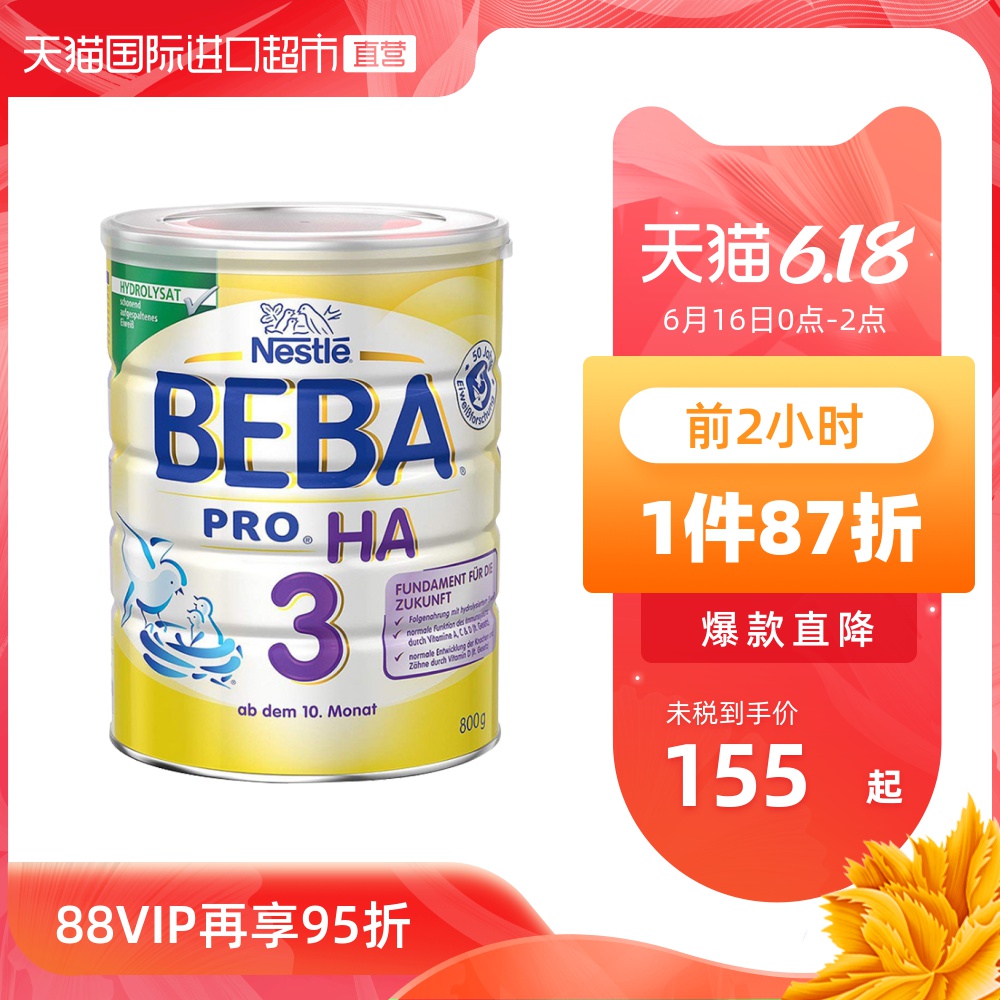 德国雀巢BEBA HA 适度水解蛋白婴幼儿低敏奶粉 3段800g 原装进口