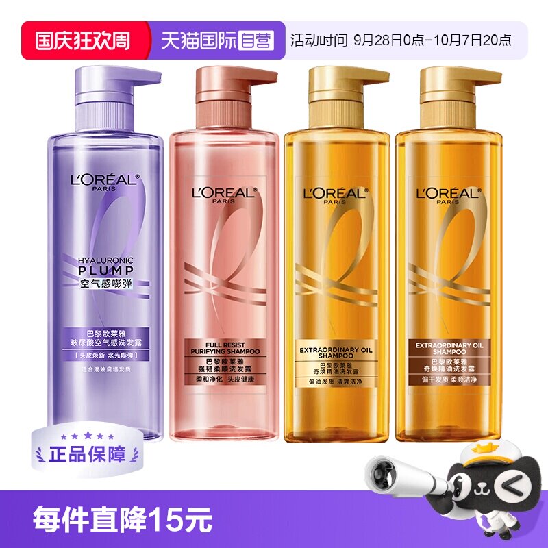 【自营】欧莱雅玻尿酸洗发水清爽控油蓬松垂顺强韧发丝炫亮660ml