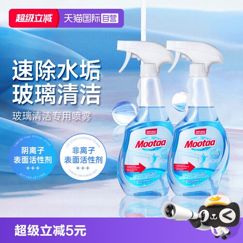 Mootaa浴室水垢汽车玻璃清洁剂