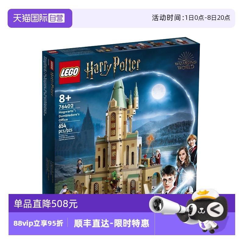 【自营】LEGO乐高哈利波特76402霍格沃茨邓布利多的办公室积木