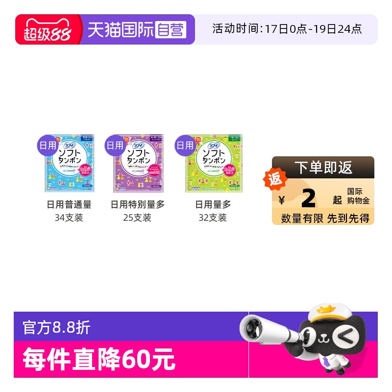 尤妮佳苏菲卫生棉条32阴道日本