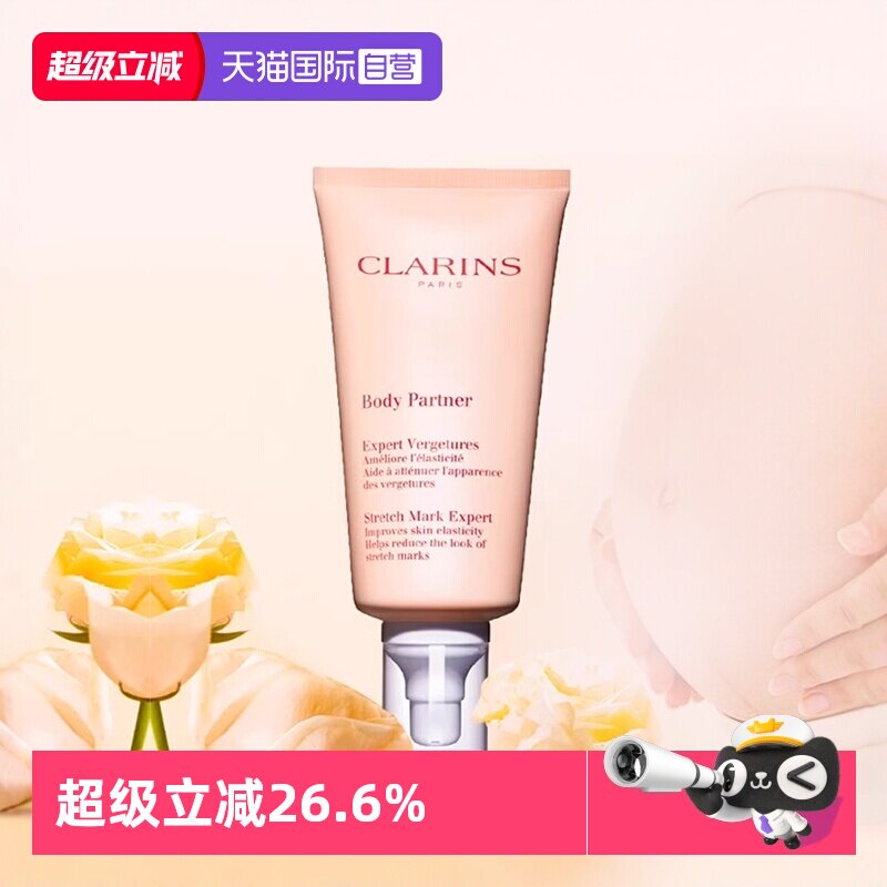 【自营】Clarins 娇韵诗抚纹身体乳精华霜按摩膏淡纹护肤175ml