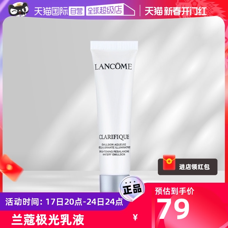 【自营】Lancome/兰蔻极光乳15ml旅行装烟酰胺美白保湿焕亮乳液