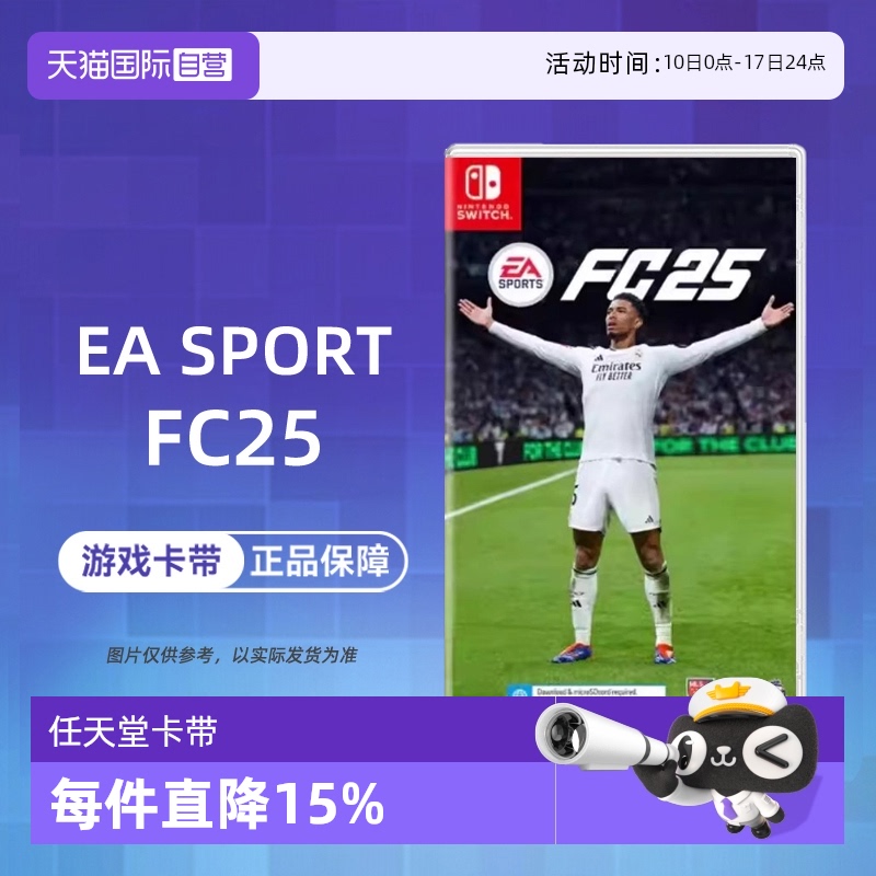 【自营】任天堂Switch NS游戏 EA SPORTS FC25 足球2025 FIFA续作 欧美版中文 现货 中国香港直邮