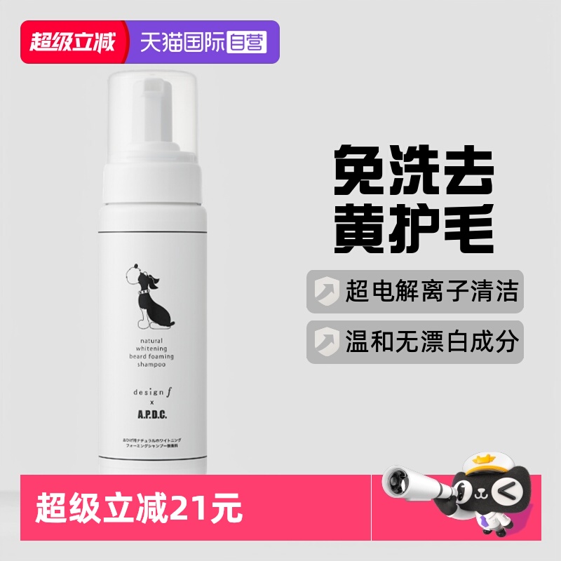 自营APDC犬用白胡子慕斯