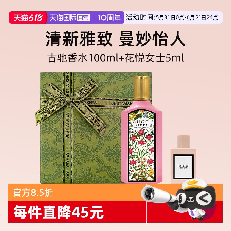 【自营】【礼盒】古驰绮梦栀子香水100ml+花悦女士5ml【临期】
