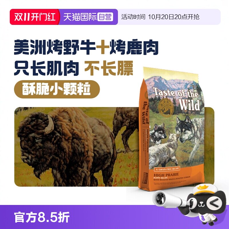 【自营】荒野盛宴美版犬粮烤野牛烤鹿肉幼粒全犬标粒成犬增肌狗粮