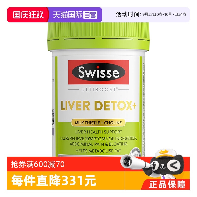 【自营】Swisse奶蓟草胆碱肝脏护肝片熬夜加班解酒护肝120片