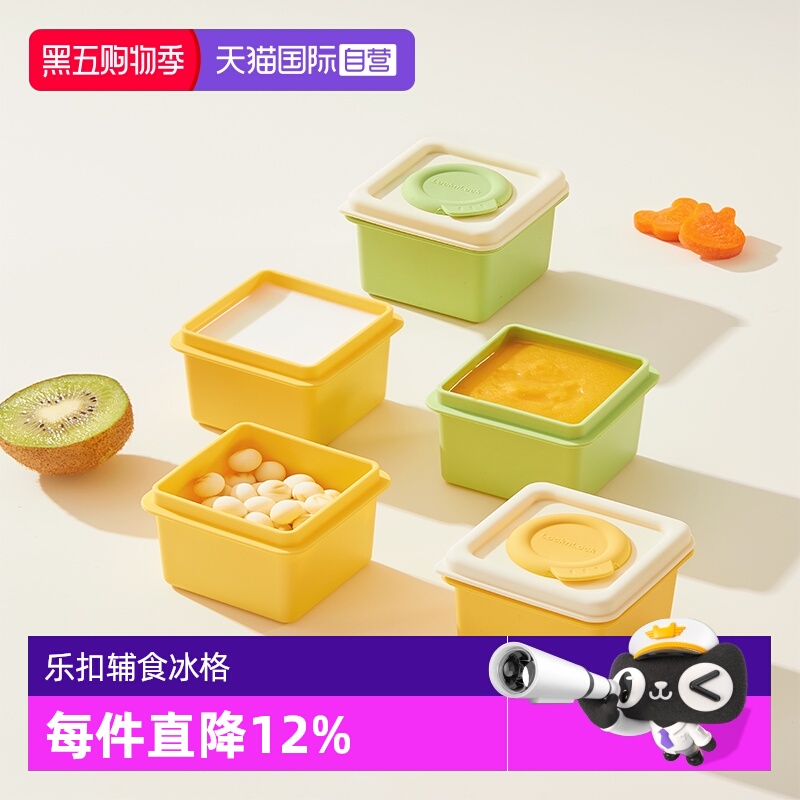 【自营】乐扣乐扣辅食冷冻格婴儿硅胶辅食盒宝宝肉泥分装储存冰格