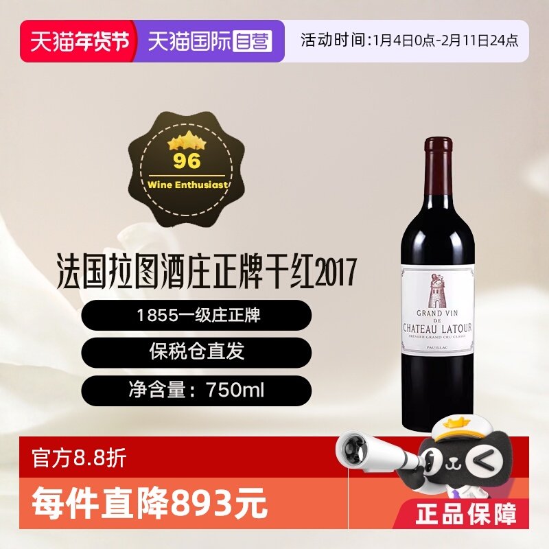 【自营】法国拉图酒庄/拉图城堡2017年正牌干红葡萄酒Latour