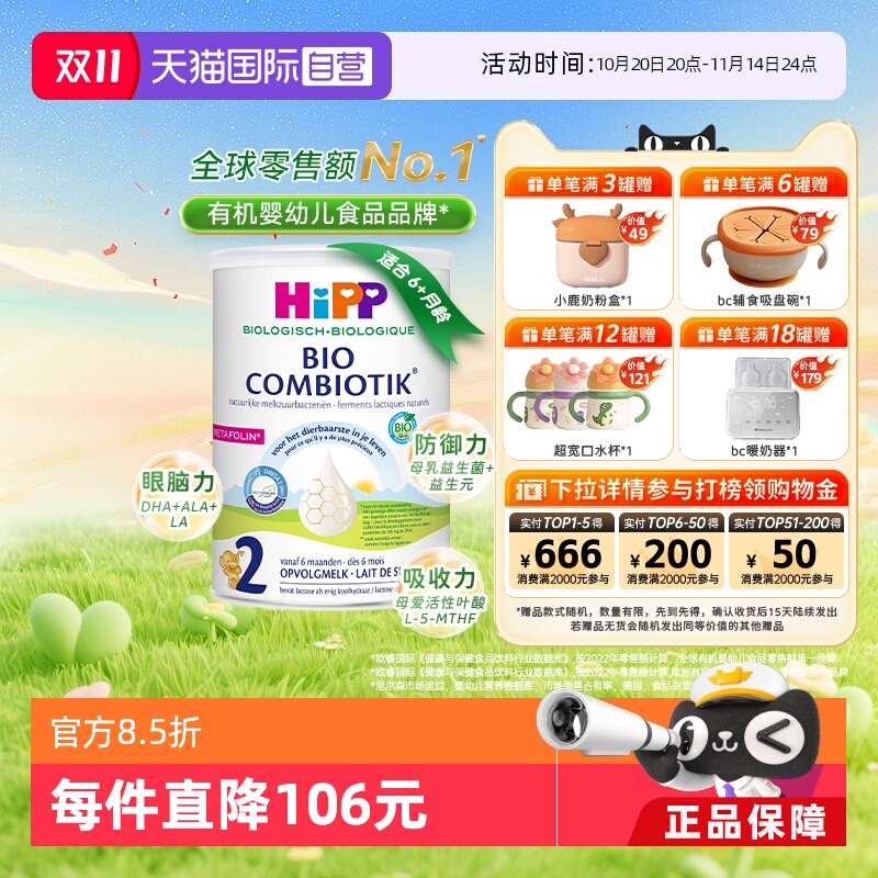 【自营】HiPP喜宝荷兰至臻版有机益生菌婴幼儿奶粉2段 6-12个月